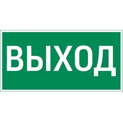 Знак "ВЫХОД" 400х200мм для аварийно-эвакуационного светильника Vault VARTON V5-EM03-60.013.003