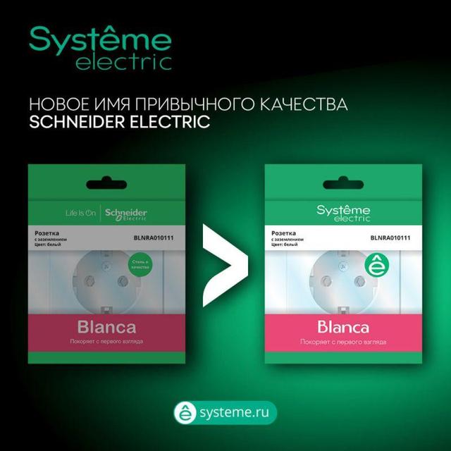 Розетка 2-м СП Blanca 16А IP20 250В с заземл. защ. шторки бел. SE BLNRS001121